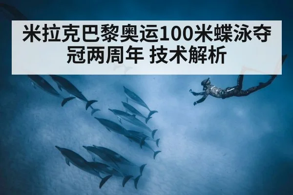 underwater dolphin kick swimming